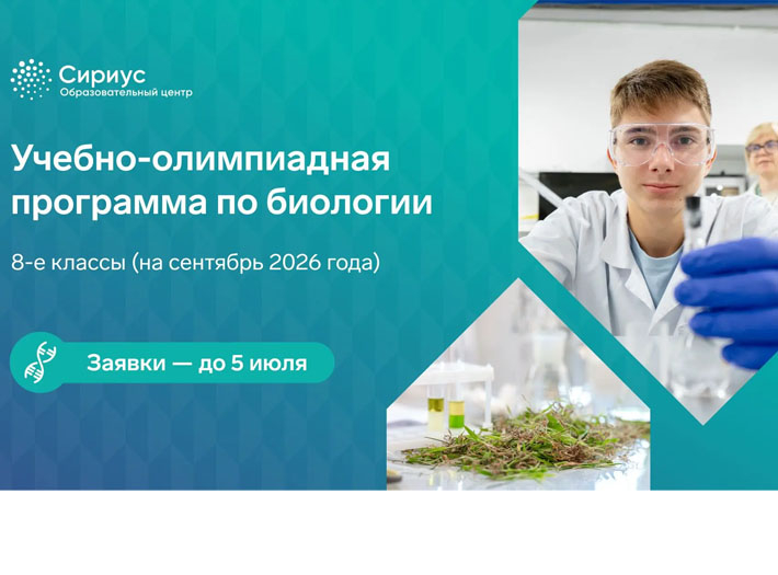 ОЦ «СИРИУС» приглашает к участию